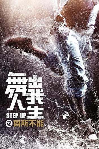 Step Up China movie dual audio download 480p 720p 1080p