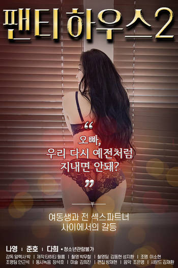Panty House 2 movie korean audio download 720p