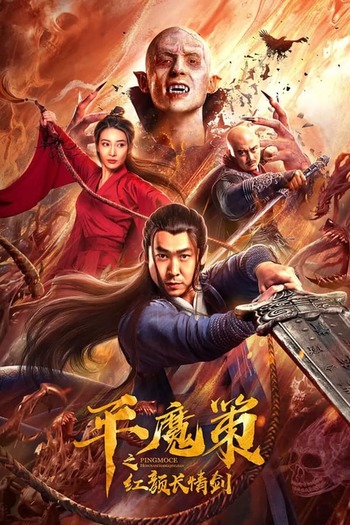 Ping Mo Ce The Red Sword of Eternal Love movie dual audio download 720p