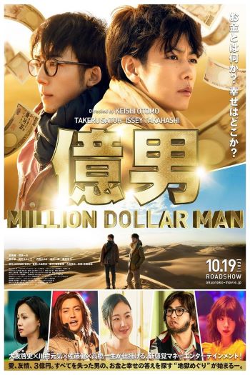 Million Dollar Man movie japnese audio download 720p
