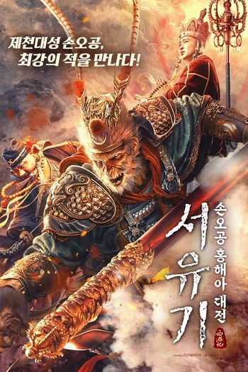The Journey to the West Demon’s Child dual audio download 480p 720p