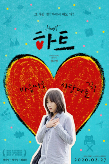 The Heart movie dual audio download 480p 720p 1080p