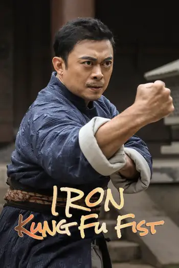 Iron Kung Fu Fist (2022) WEB-DL Dual-Audio [Hindi-Chinese] Download 480p, 720p, 1080p [1.8GB]