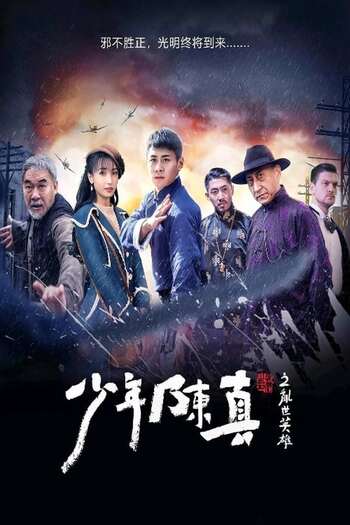 Young Heroes of Chaotic Time movie dual audio download 480p 720p 1080p
